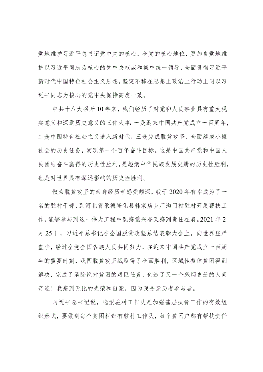 基层工作者学习党的二十大心得体会6篇.docx_第2页