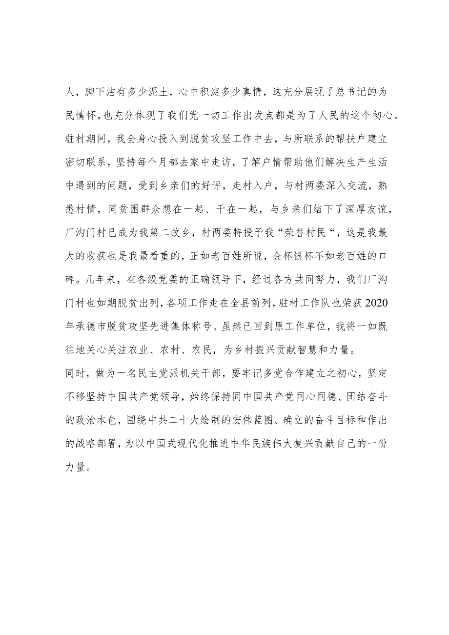 基层工作者学习党的二十大心得体会6篇.docx_第3页