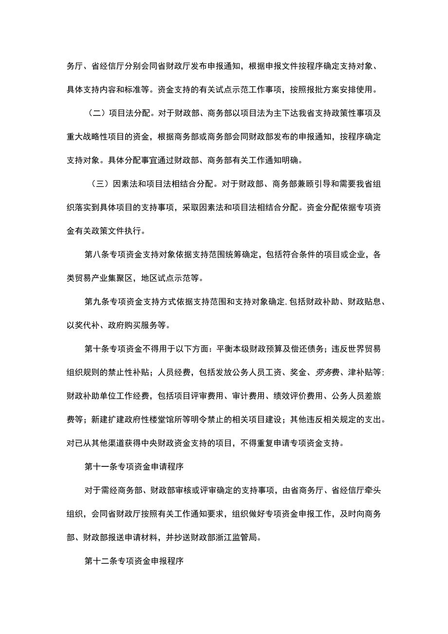 浙江省中央外经贸发展专项资金管理实施细则.docx_第3页