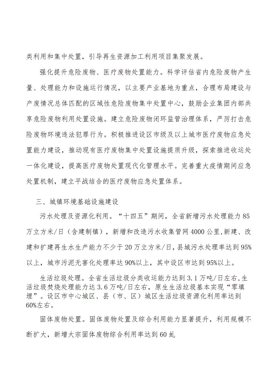 加大城镇环境设施财税金融政策支持力度行动计划.docx_第3页