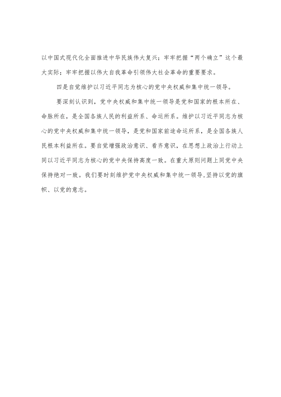 党员深入学习贯彻二十大精神心得体会3篇.docx_第3页