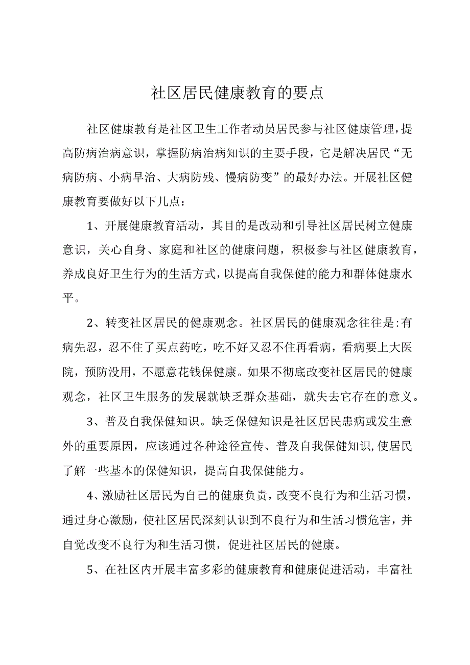 患者健康教育制度及流程.docx_第2页