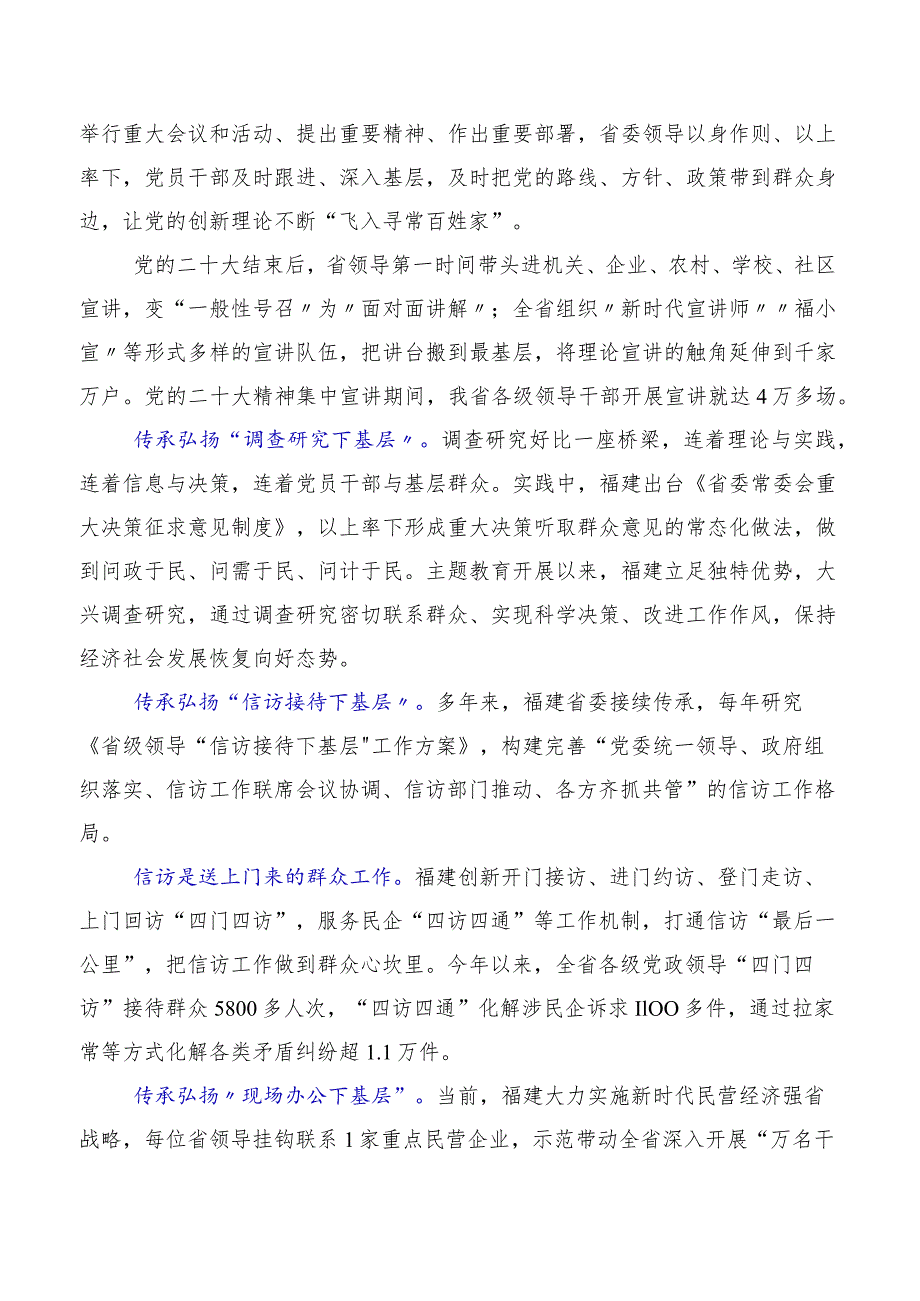 2023年“四下基层”交流发言稿十篇合集.docx_第3页