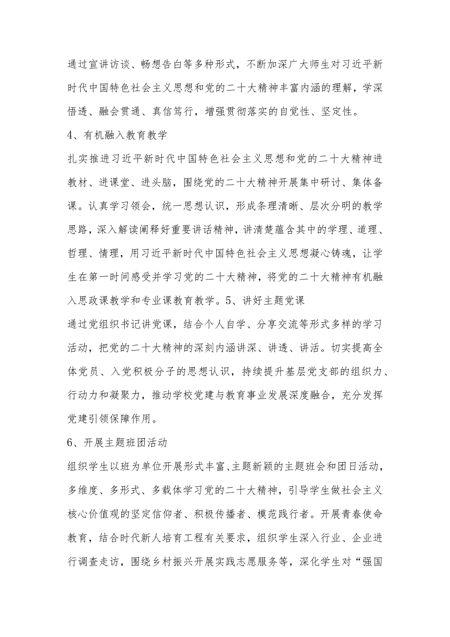 2022年学校学习宣传贯彻党的二十大精神教育活动的实施工作方案 5篇.docx_第3页