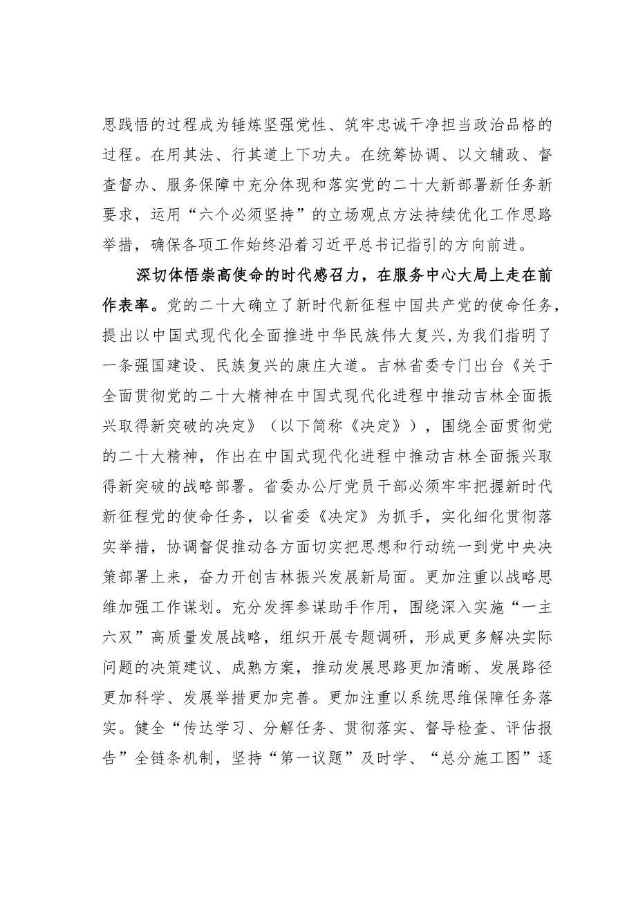 办公室党建工作经验交流材料：以高质量“三服务”工作助力二十大精神在某某厚植生根.docx_第3页