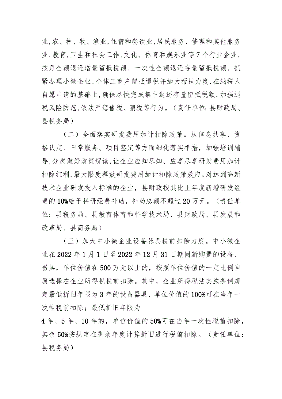 XX县贯彻落实稳住经济大盘一揽子政策措施实施方案（20220725）.docx_第2页