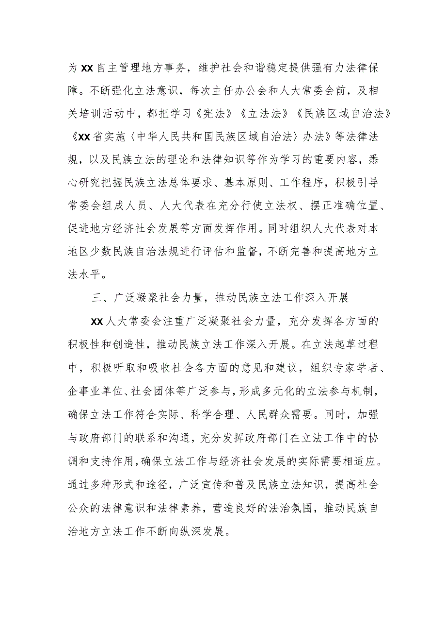 某县人大以立法引领推动法治建设和高质量发展工作汇报.docx_第2页