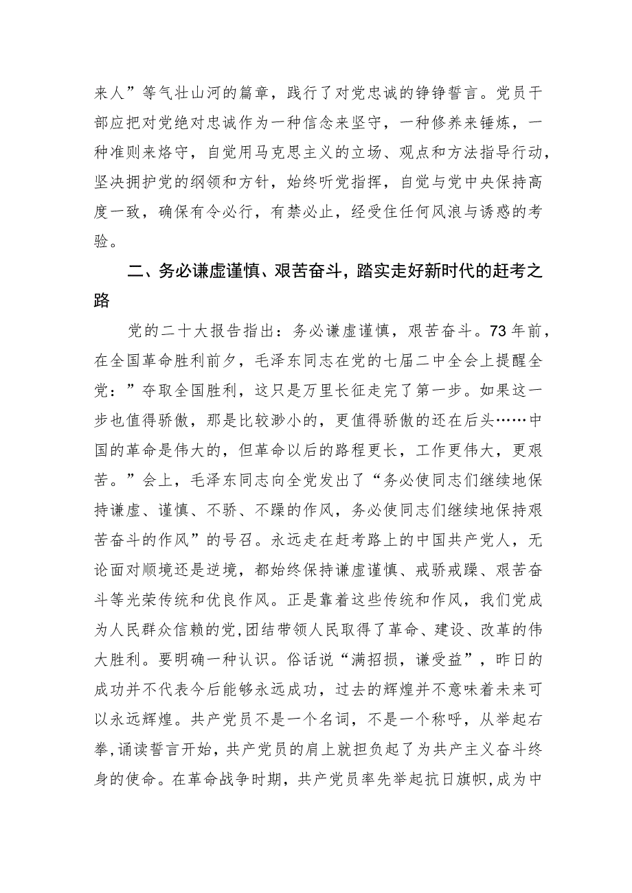 学习二十大报告研讨发言材料4篇.docx_第3页