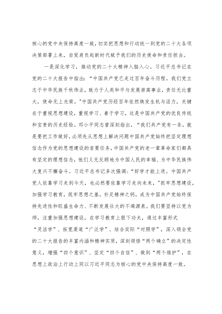 基层工作者学习贯彻党的二十大精神心得体会3篇.docx_第2页