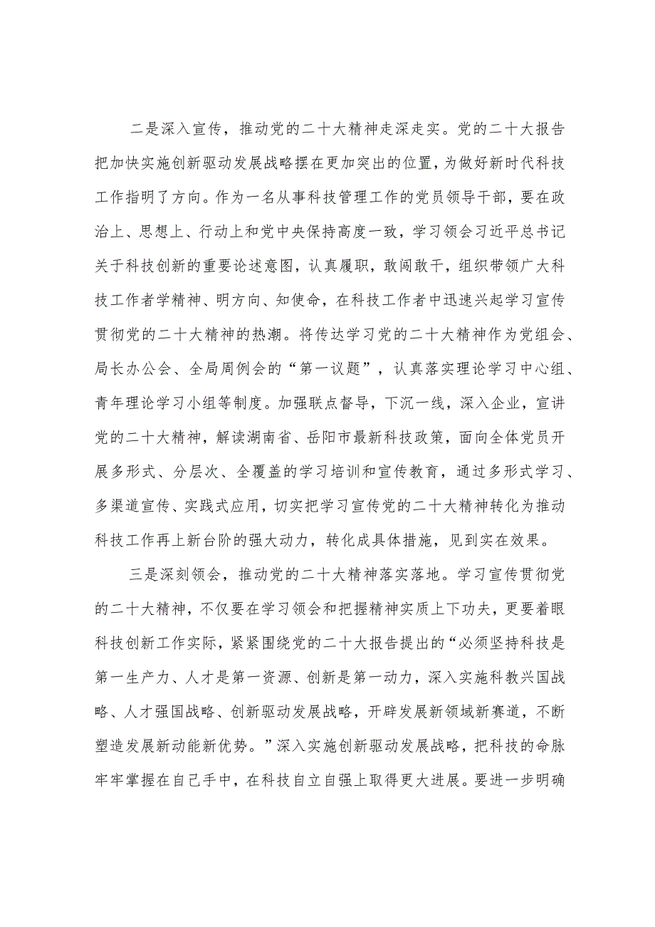 基层工作者学习贯彻党的二十大精神心得体会3篇.docx_第3页