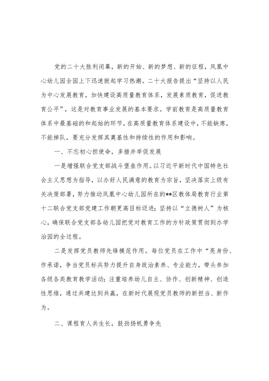 幼儿园园长贯彻落实党的二十大精神学习研讨发言材料3篇.docx_第1页