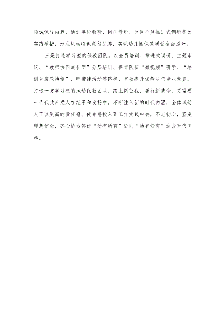 幼儿园园长贯彻落实党的二十大精神学习研讨发言材料3篇.docx_第3页