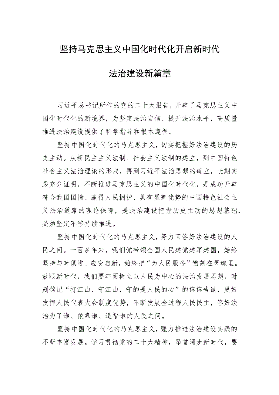 人大常委会机关干部在学习党的二十大精神交流会上的发言汇编（11篇）.docx_第3页