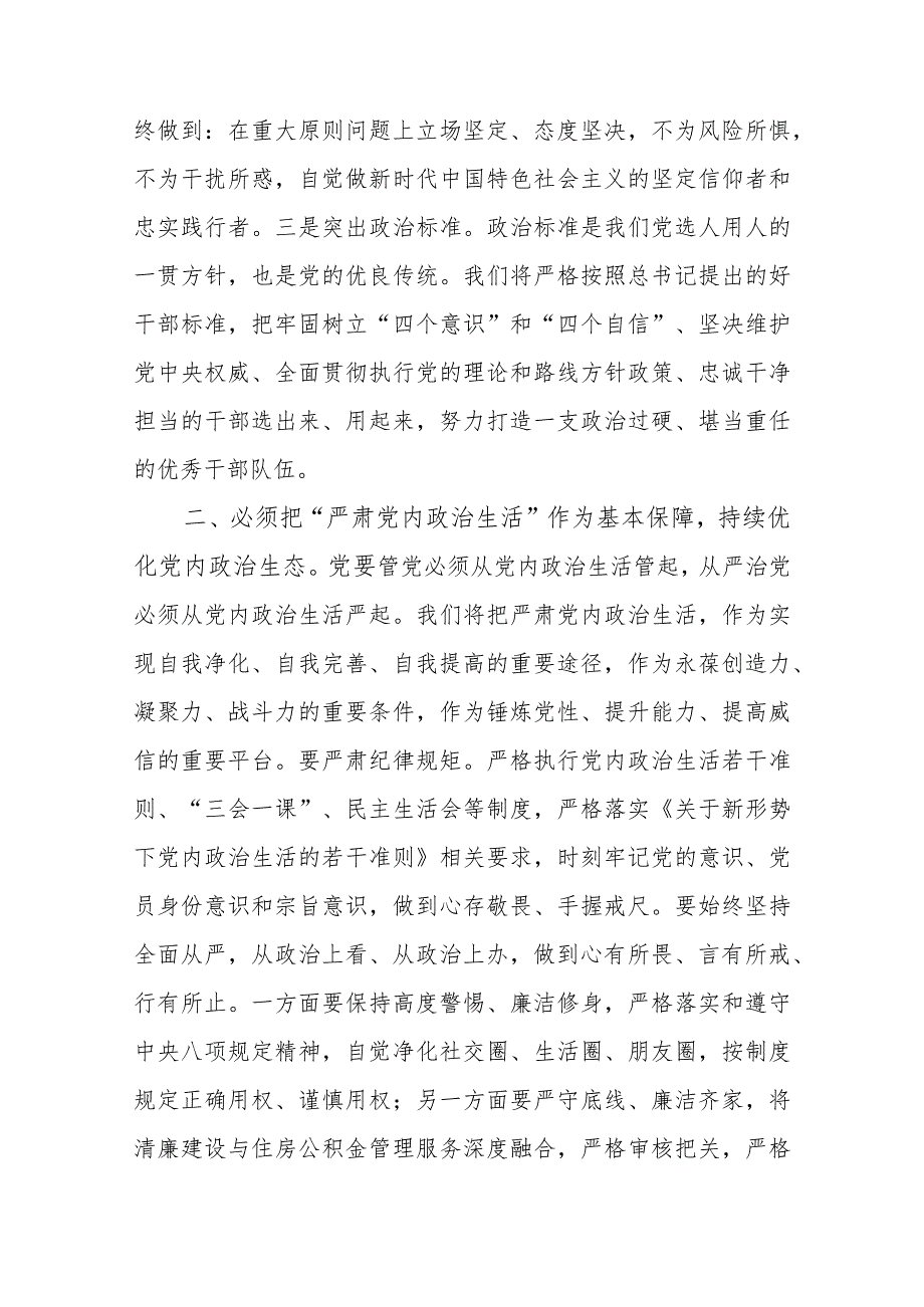 3篇党员干部学习党的二十大报告心得体会与研讨发言材料.docx_第2页