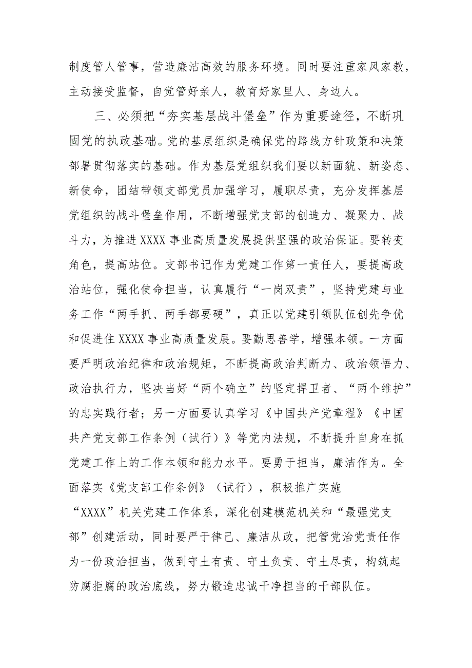 3篇党员干部学习党的二十大报告心得体会与研讨发言材料.docx_第3页