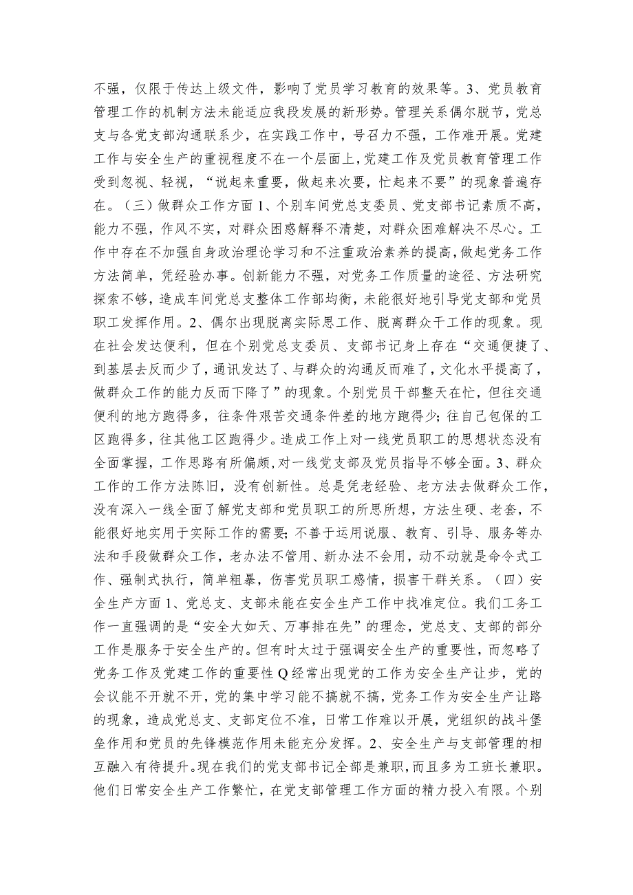 基层党组织建设存在的问题及整改措施【六篇】.docx_第2页