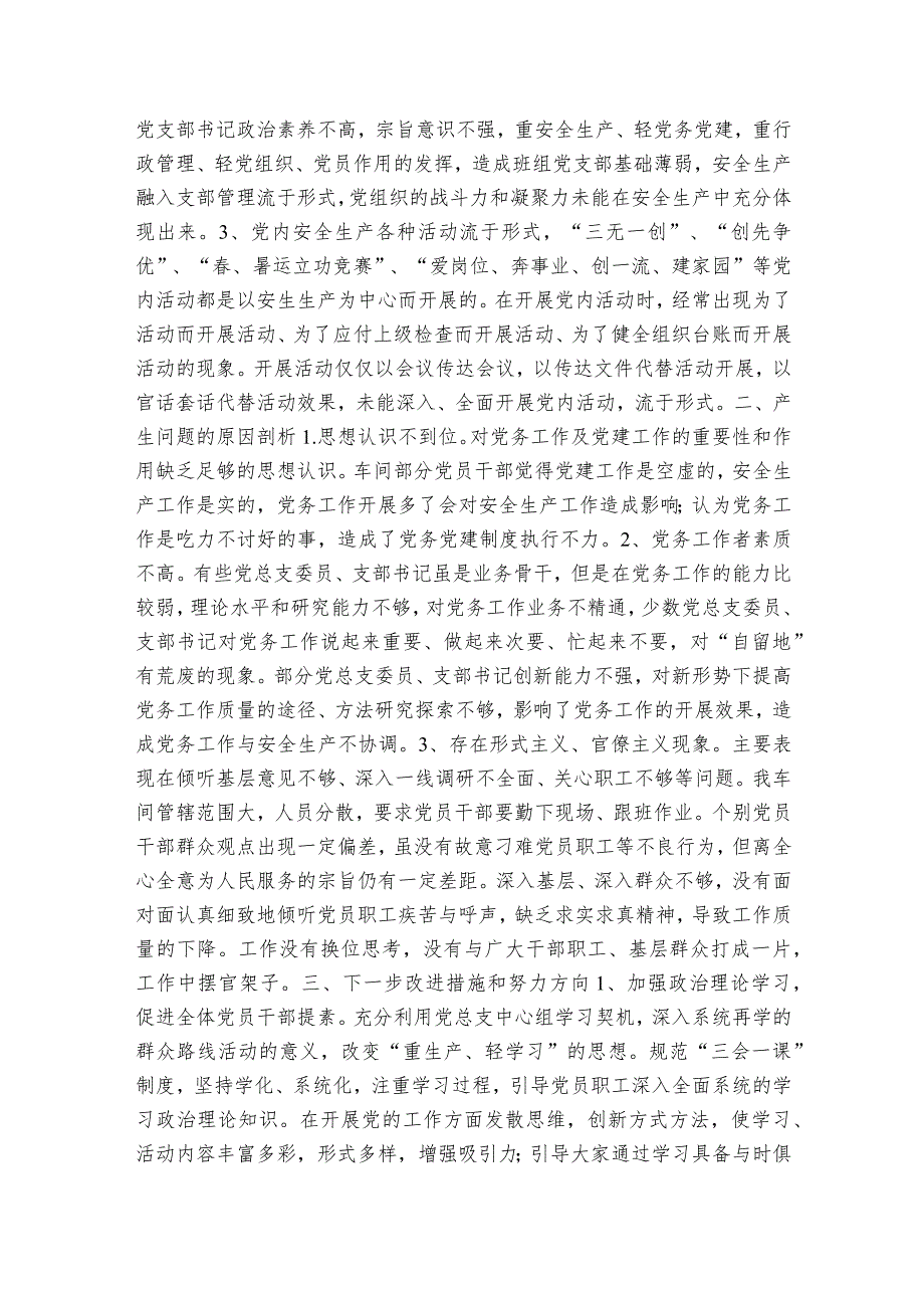 基层党组织建设存在的问题及整改措施【六篇】.docx_第3页