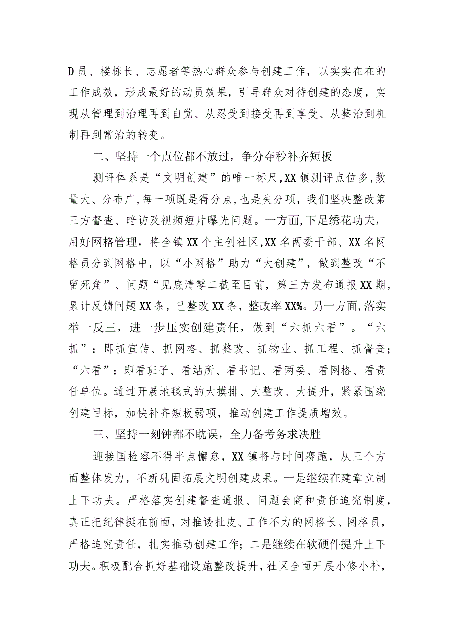 乡镇党委书记在全县文明创建攻坚大会上的交流发言.docx_第2页