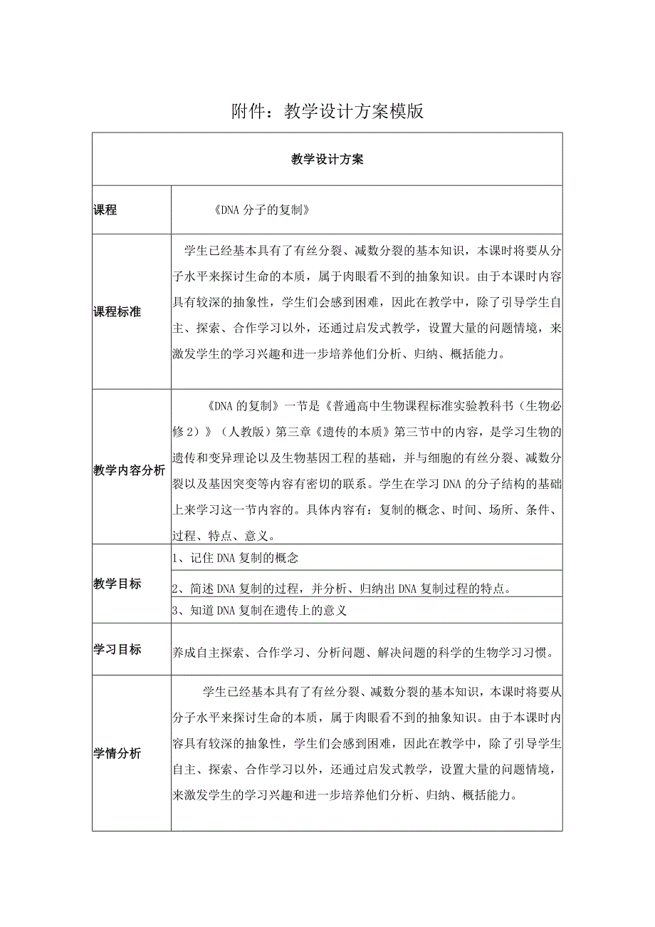 《DNA分子的复制》教学设计.docx_第1页