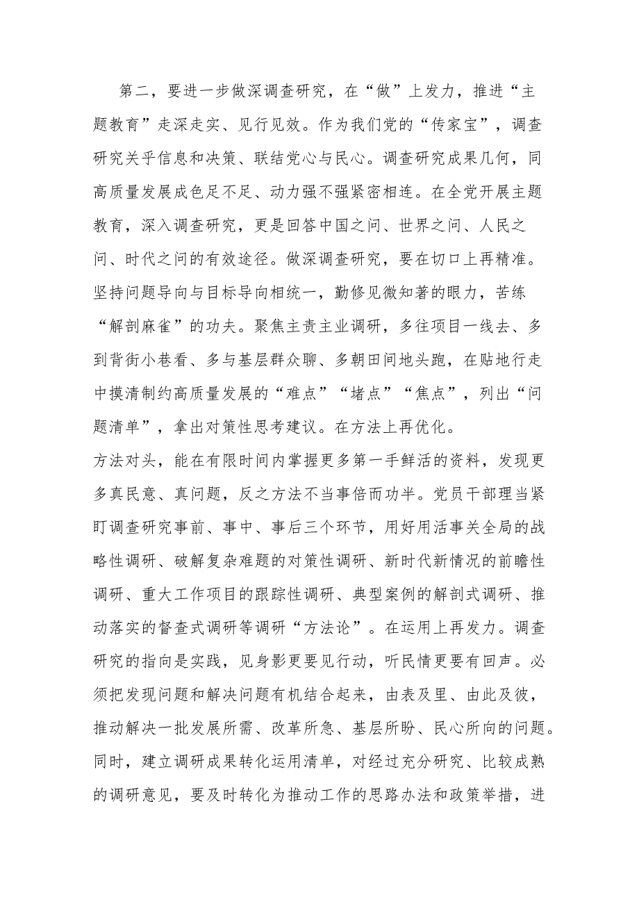 在11月份主题教育工作阶段推进调度会上的讲话提纲(二篇).docx_第3页