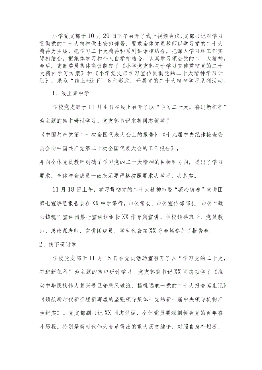 中小学学习宣传贯彻党的二十大精神情况总结 共六篇.docx_第2页