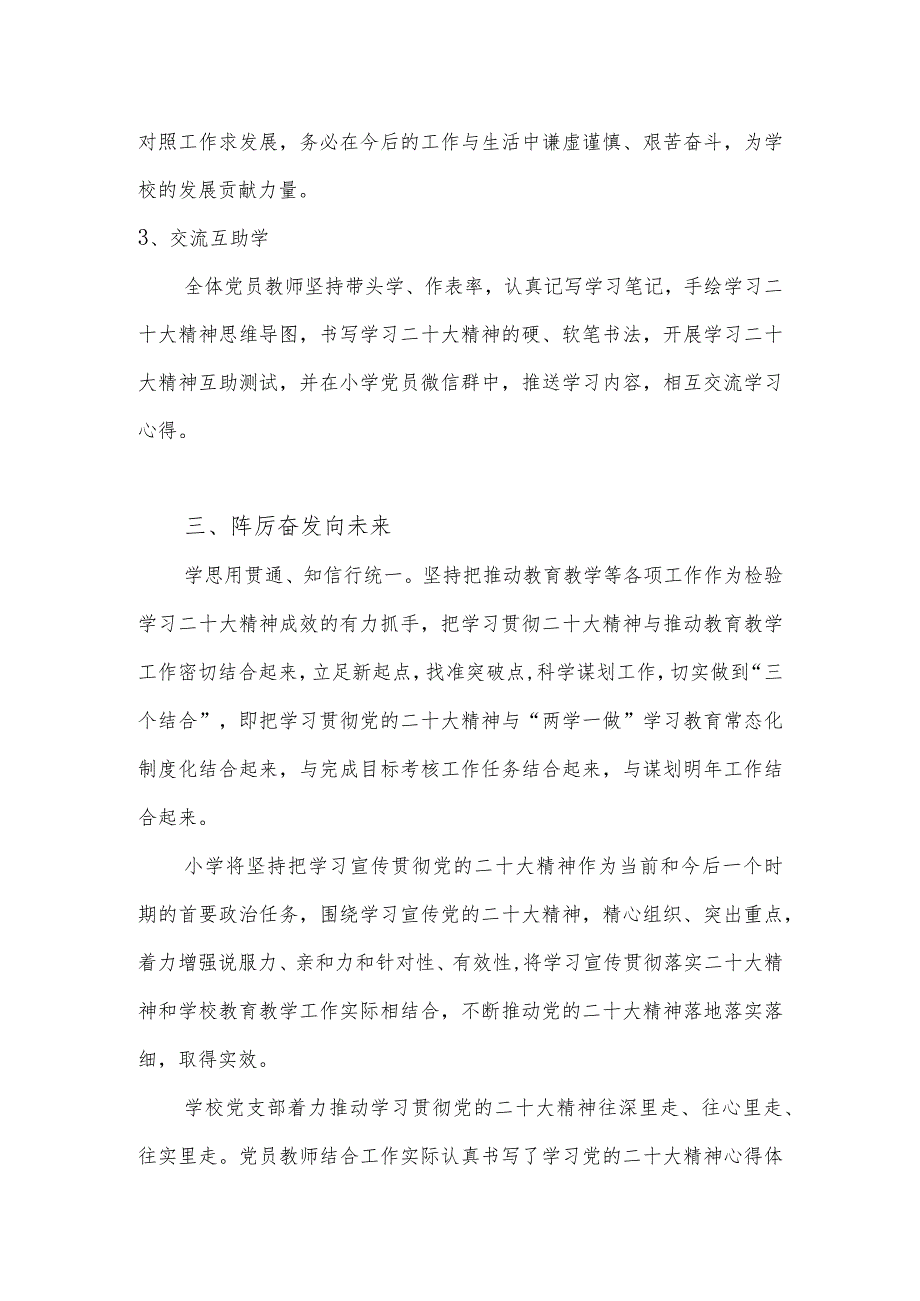 中小学学习宣传贯彻党的二十大精神情况总结 共六篇.docx_第3页