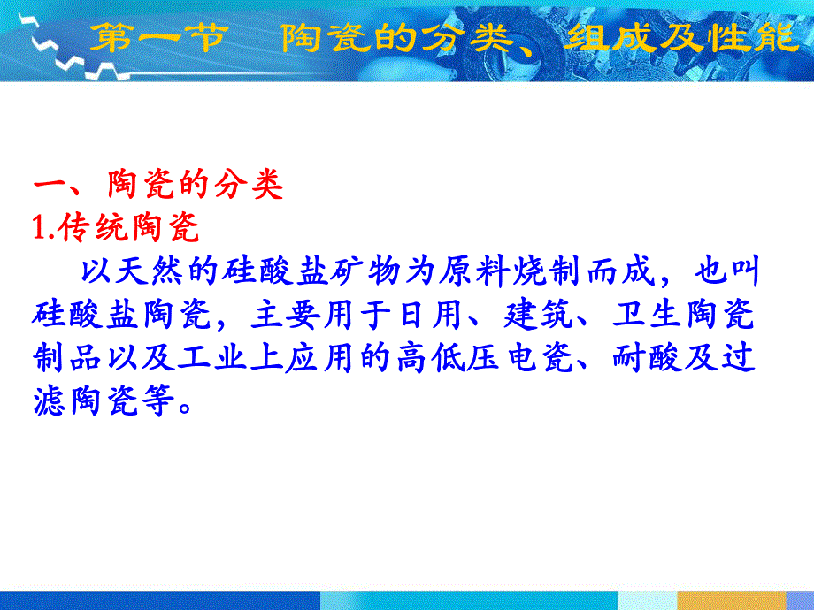 第7章精细陶瓷.ppt_第2页