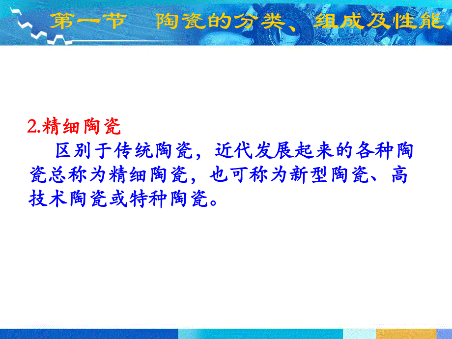 第7章精细陶瓷.ppt_第3页