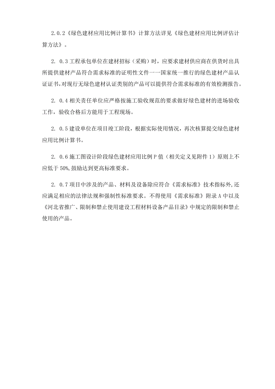 唐山市政府采购绿色建材试点项目施工图设计与审查指南(试行).docx_第2页