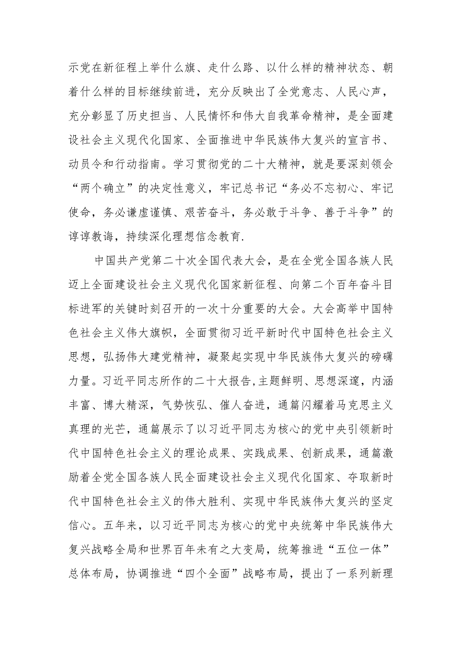 市委副书记在学习党的二十大工作报告会上的研讨材料.docx_第2页