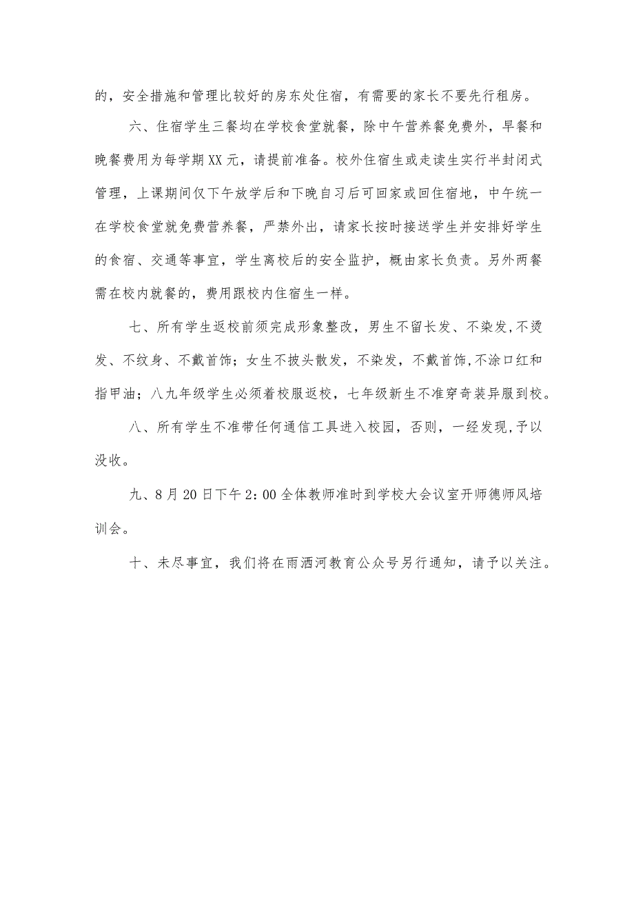 学校2023年秋季学期开学通知.docx_第2页