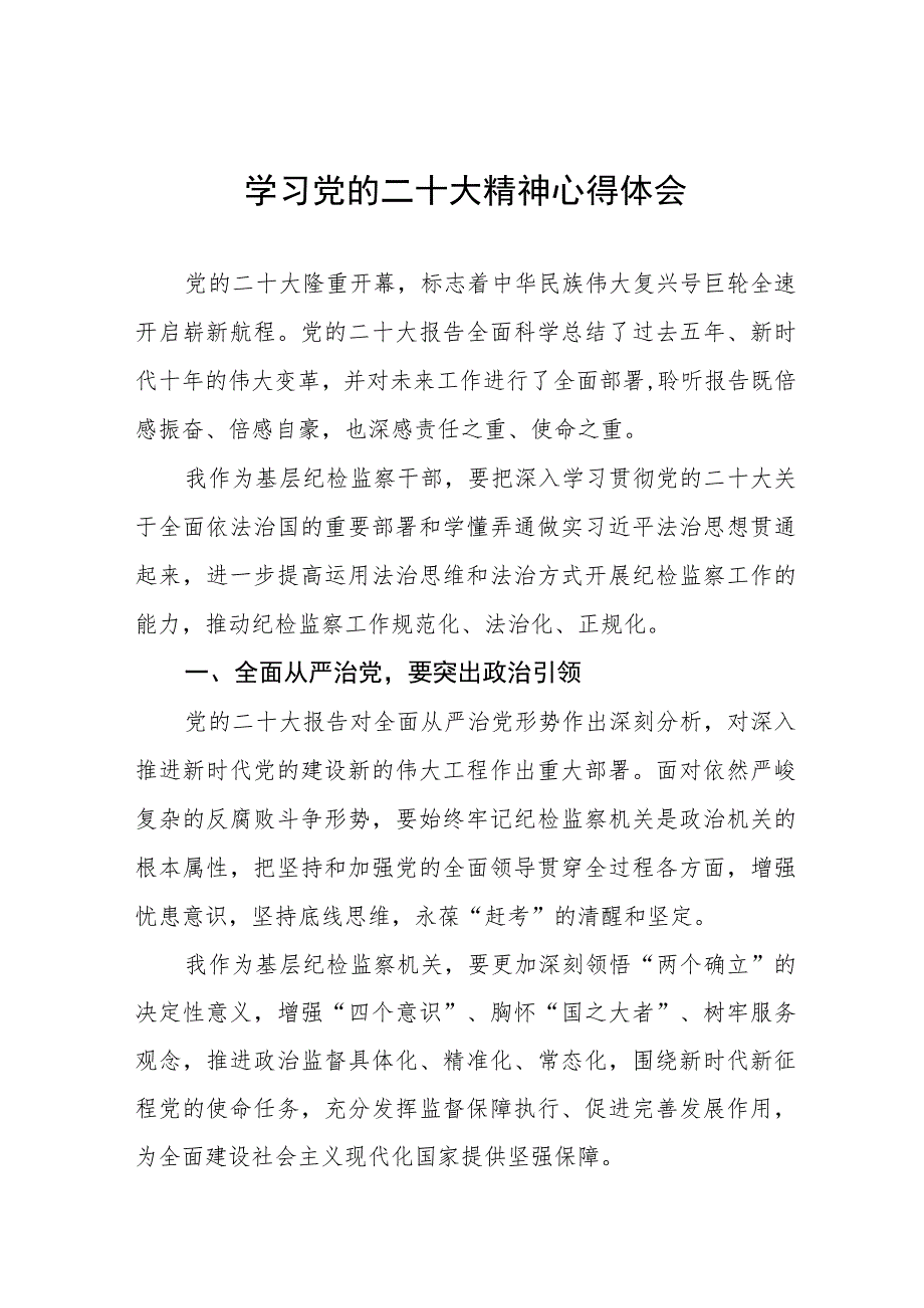 学习宣传贯彻党的二十大精神心得体会通用版七篇合集.docx_第1页