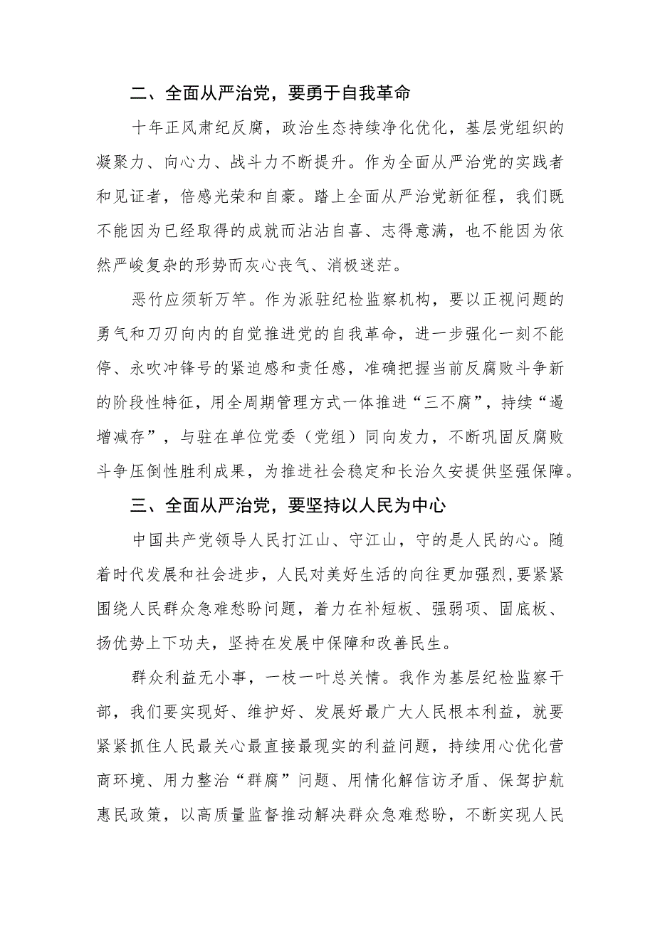 学习宣传贯彻党的二十大精神心得体会通用版七篇合集.docx_第2页