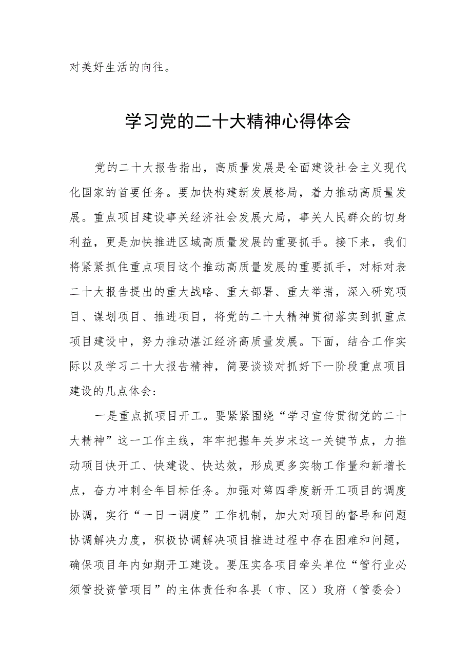 学习宣传贯彻党的二十大精神心得体会通用版七篇合集.docx_第3页