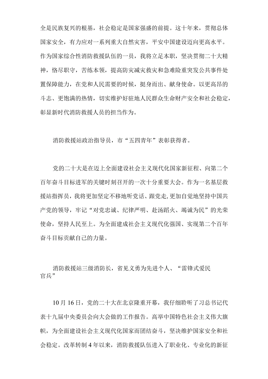 【精品文档】二十大心得体会（消防系统）.docx_第3页