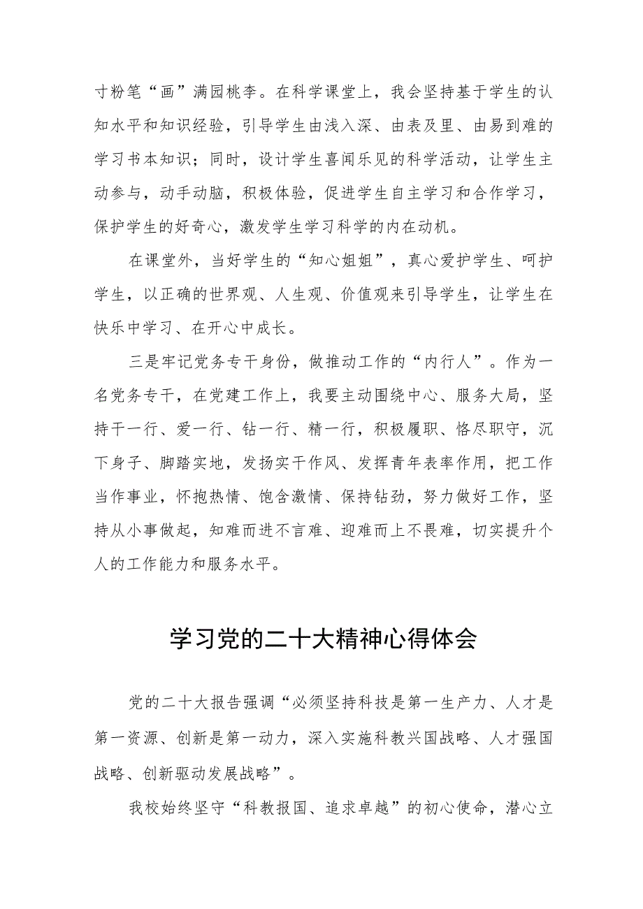 公立幼儿园园长学习贯彻党的二十大精神心得体会五篇范文.docx_第2页