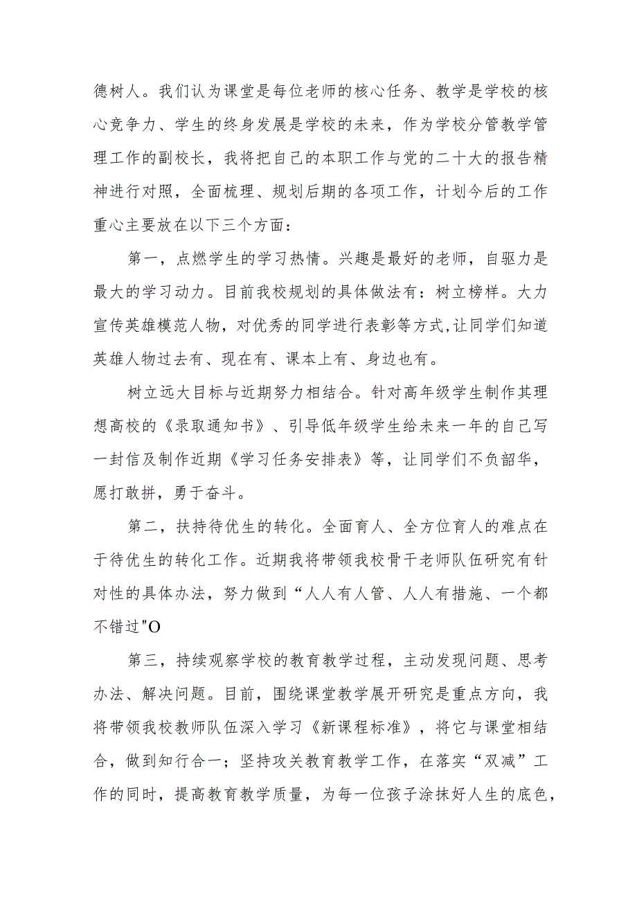 公立幼儿园园长学习贯彻党的二十大精神心得体会五篇范文.docx_第3页