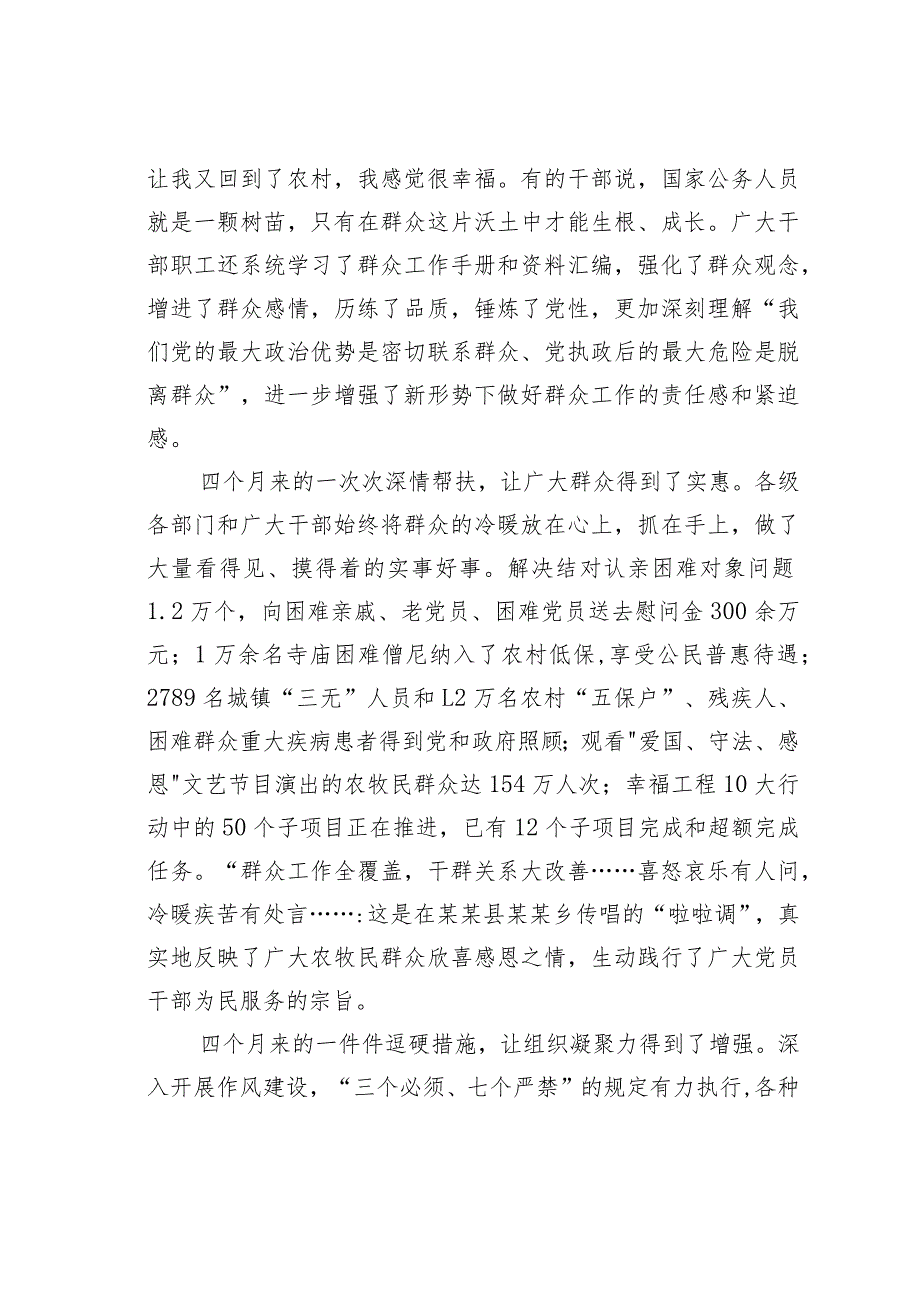 在群众工作检讨纠错电视电话会议上的讲话.docx_第2页