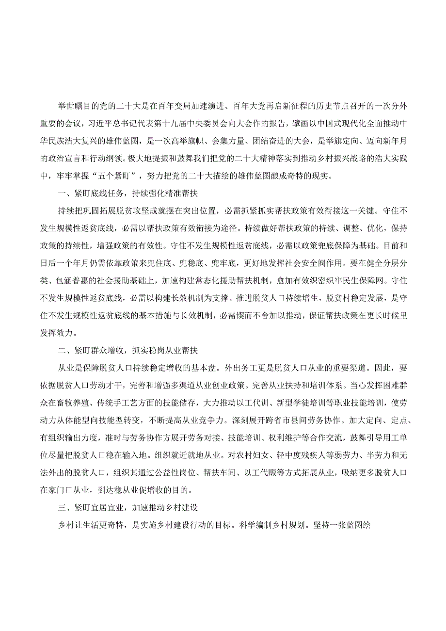 (4篇范文）乡村振兴干部学习党二十大精神心得体会.docx_第1页