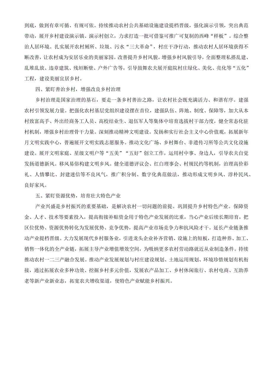 (4篇范文）乡村振兴干部学习党二十大精神心得体会.docx_第2页