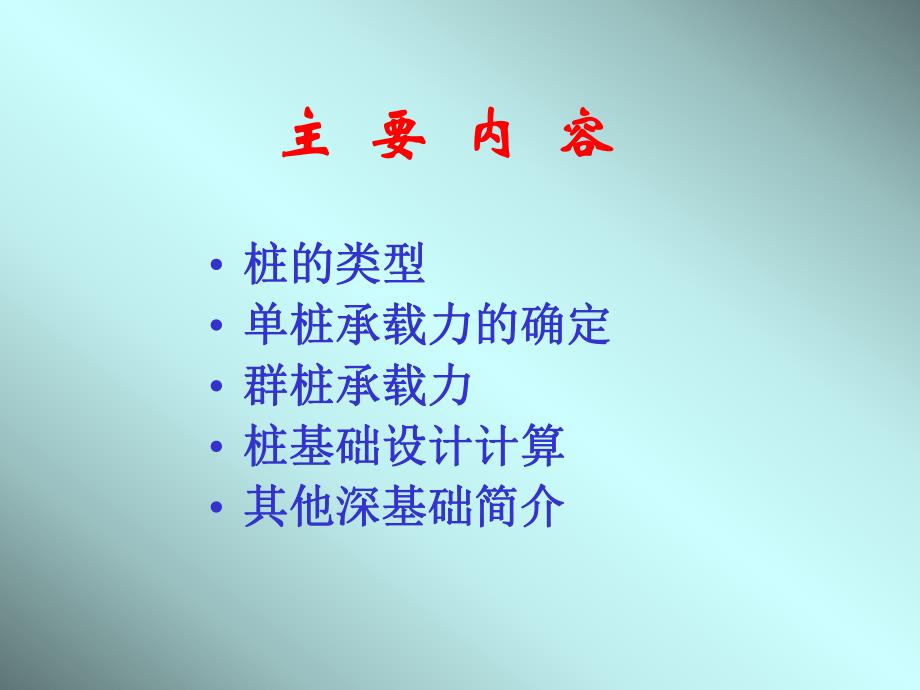 第7章桩基础.ppt_第2页