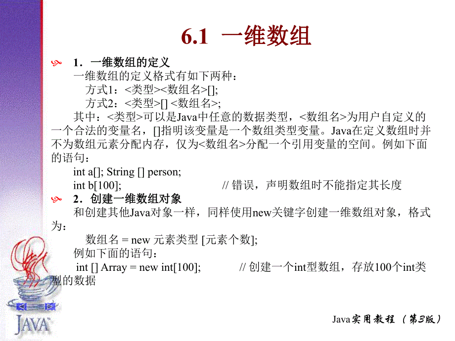 第6章数组枚举及注解.ppt_第2页