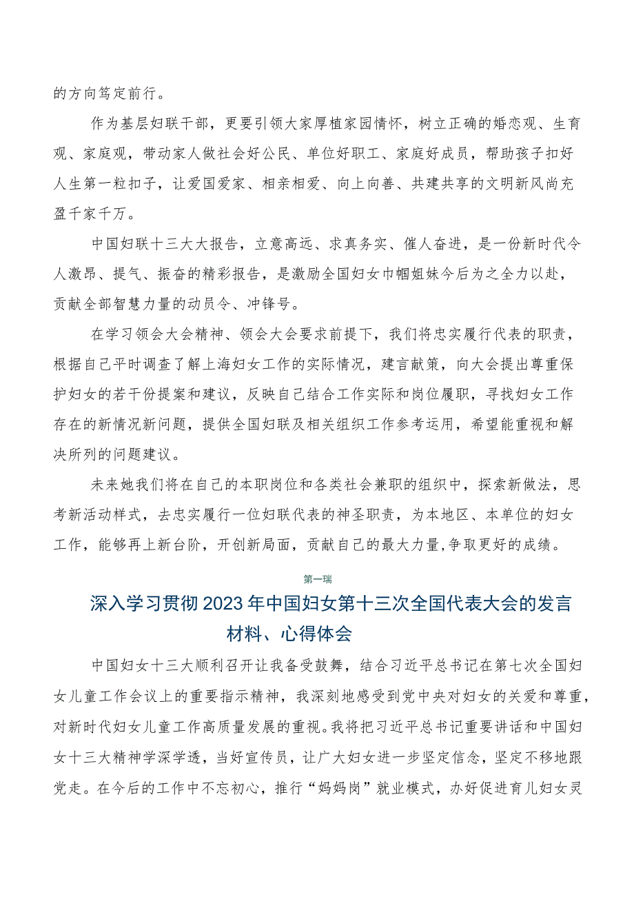 2023年在学习贯彻第十三次中国妇女代表大会研讨交流发言材及心得感悟共8篇.docx_第2页