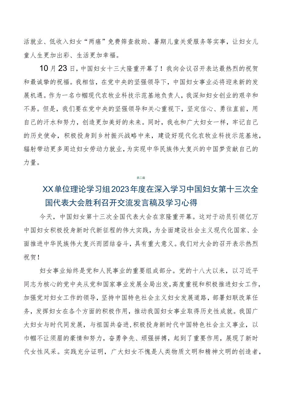 2023年在学习贯彻第十三次中国妇女代表大会研讨交流发言材及心得感悟共8篇.docx_第3页