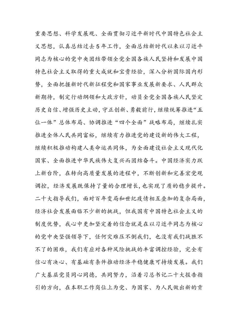 5篇教师学习党的二十大心得体会交流发言材料.docx_第2页