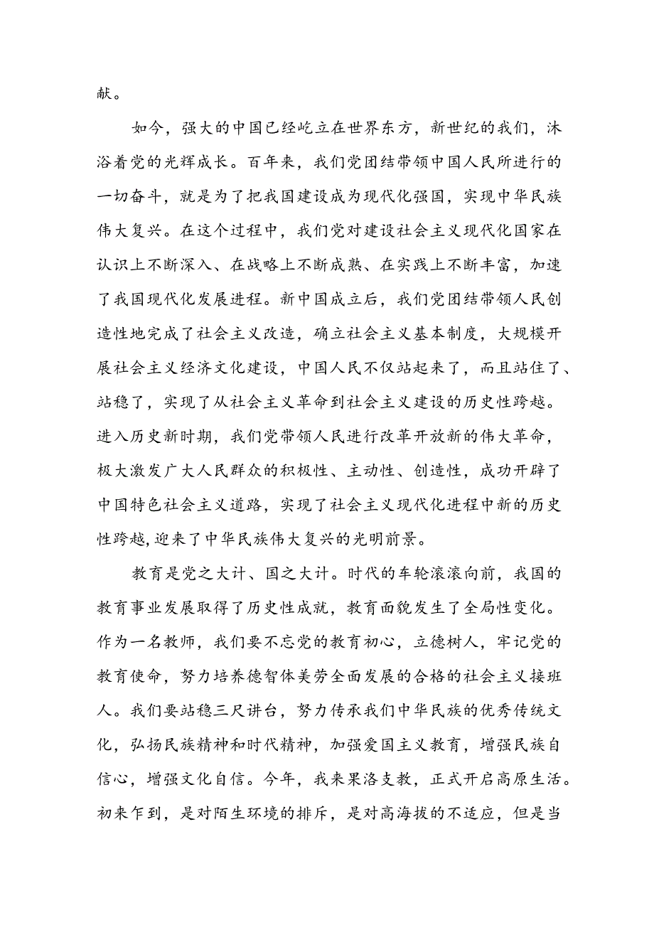 5篇教师学习党的二十大心得体会交流发言材料.docx_第3页