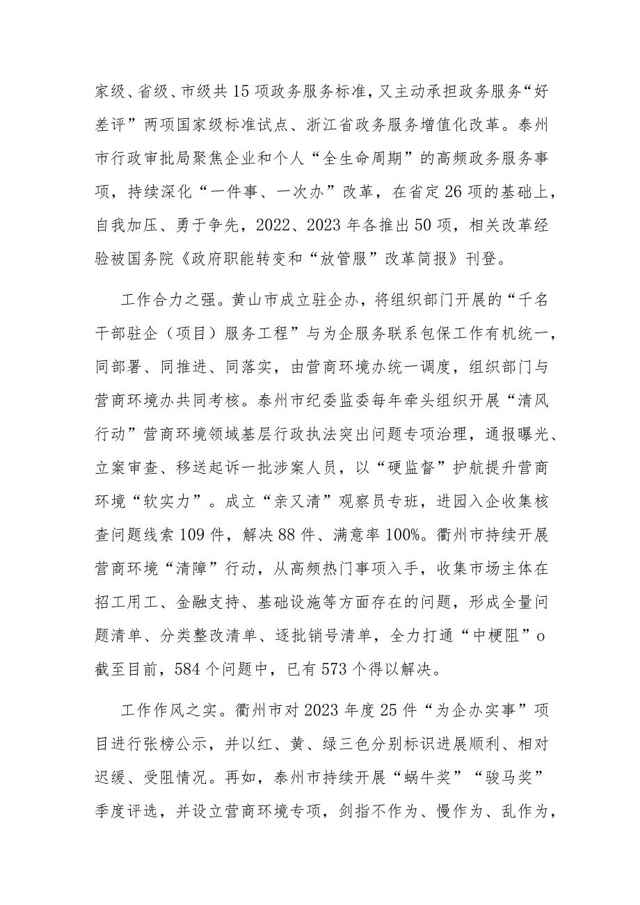 关于营商环境工作的考察学习报告(二篇).docx_第3页