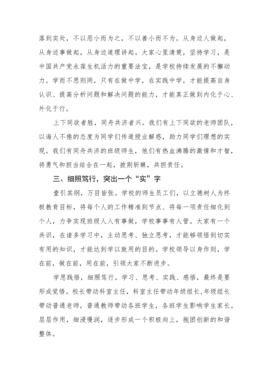 教师学习贯彻党的二十大精神心得体会五篇范文.docx_第3页