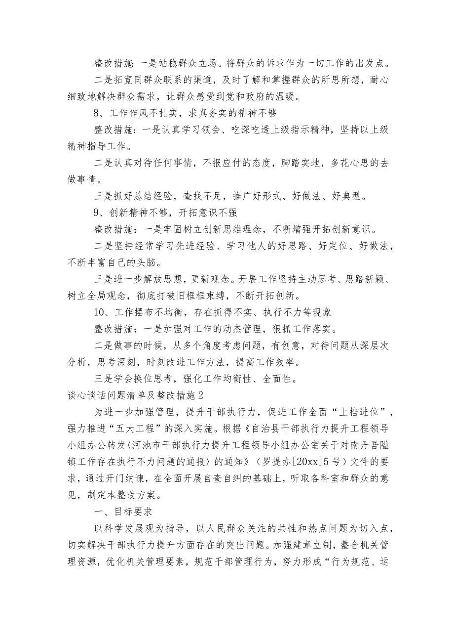 谈心谈话问题清单及整改措施(通用8篇).docx_第3页