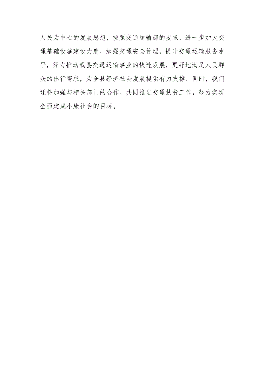 交通运输部省厅督查检查某县交通运输工作汇报.docx_第3页